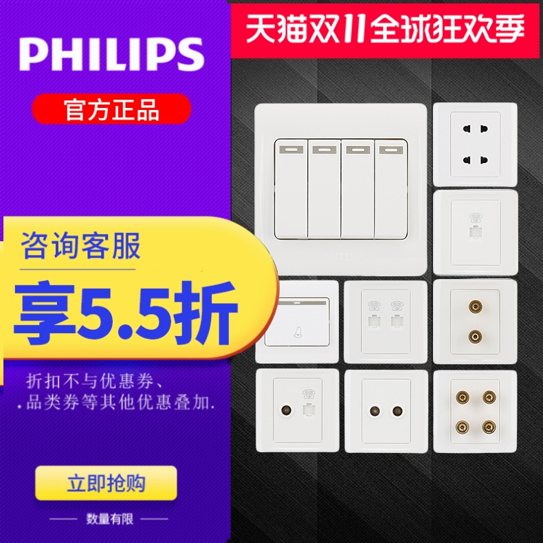 飞利浦Q2白开关16A空调宽频单电话电视电脑音响门铃四开五孔插座
