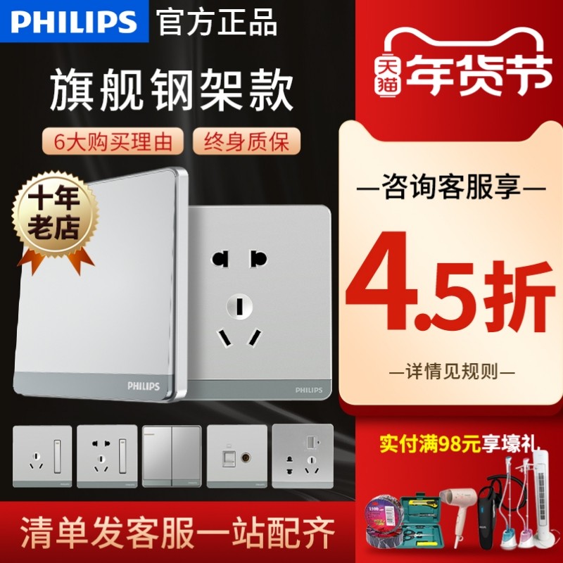 飞利浦银灰色一开五孔开关网络电脑面板墙壁暗装家用空调插座86型