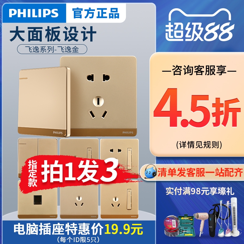 飞利浦香槟金开关插座面板家用墙壁暗装五孔空调电脑网络插座86型