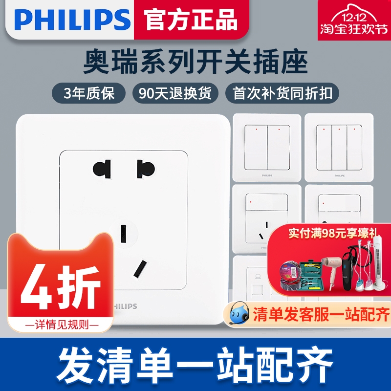 飞利浦奥瑞开关插座面板86型电源暗装家用一开五孔插座墙壁开关