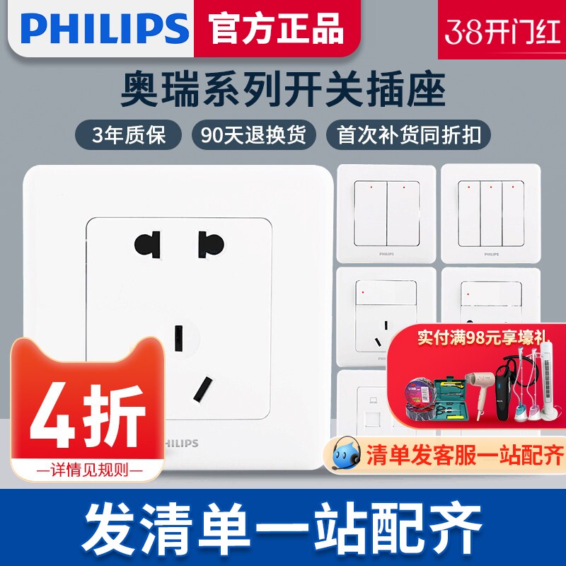 飞利浦奥瑞开关插座面板86型电源暗装家用一开五孔插座墙壁开关
