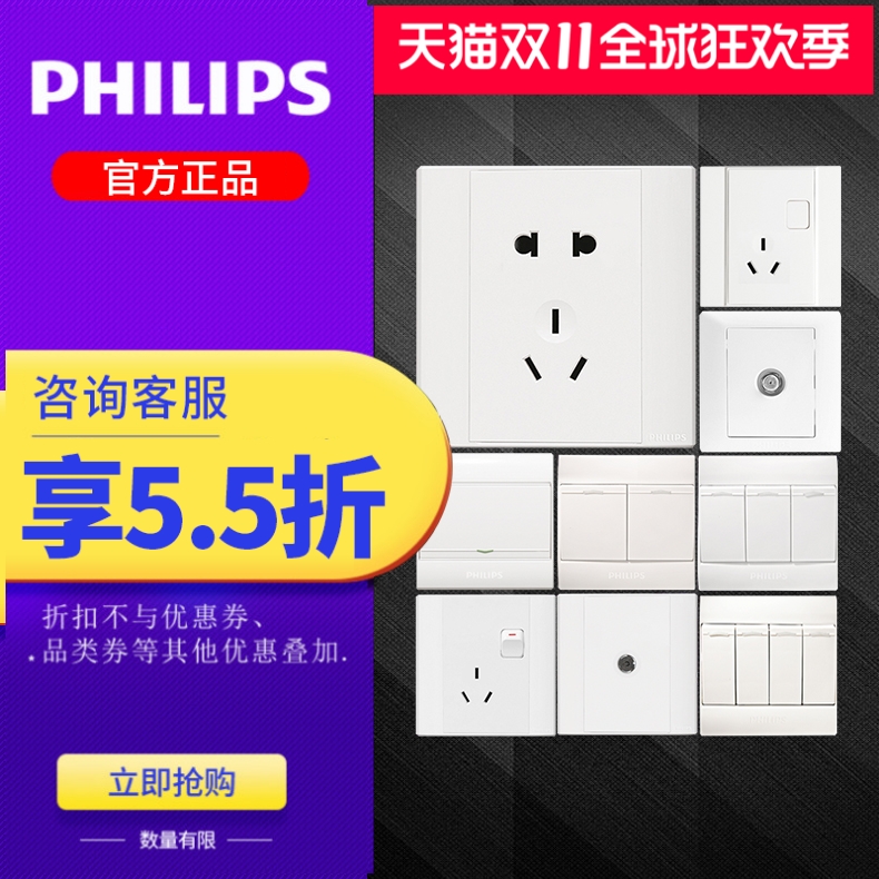 飞利浦Q4白开五孔插座单宽频电视电话电脑音响插三开单控一开多控