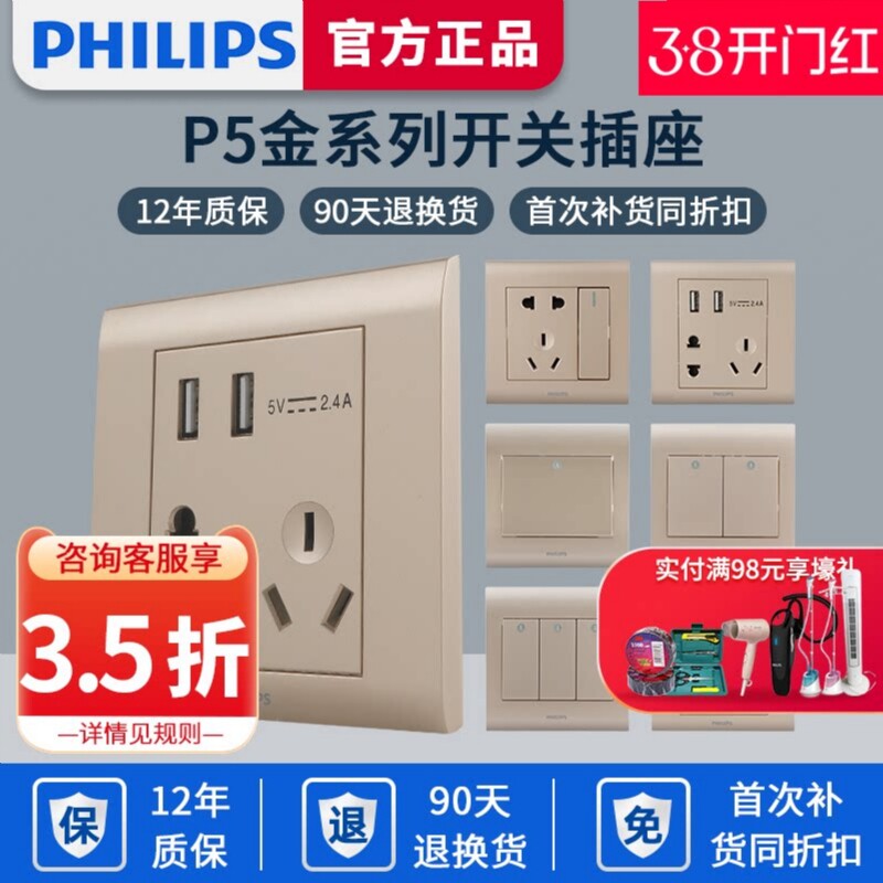 飞利浦P5香槟金色开关插座家用墙壁电源插座五孔带空调面板暗装