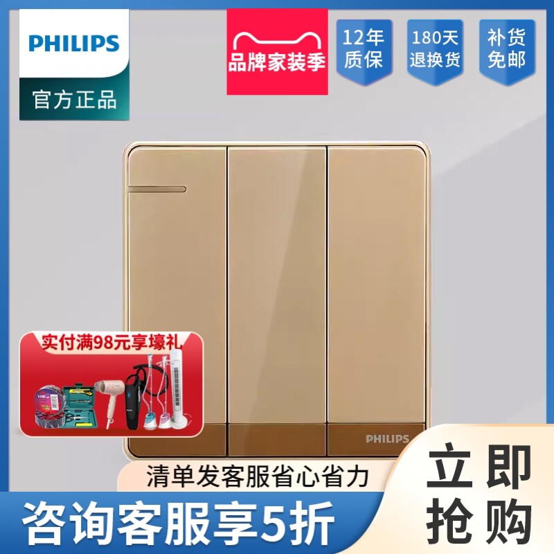 飞利浦开关插座 开关面板香槟金色三开双控带荧光