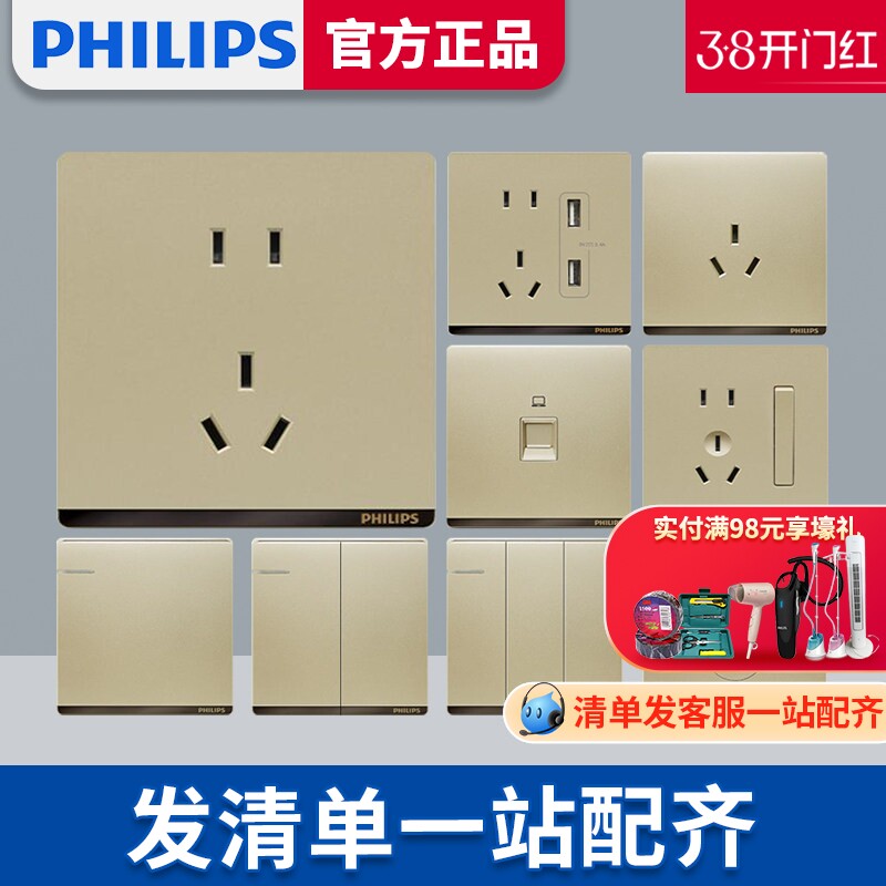 飞利浦飞悦香槟金色开关插座86型暗装墙壁五孔插电脑网络开关面板