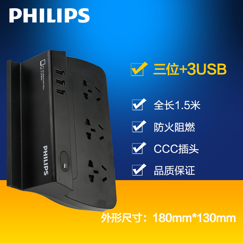 Philips 飞利浦 大嘴系列 SPS6323E 三位+3USB智能排插1.5米