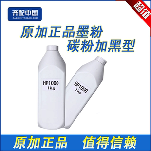 原加适用于HP1000墨粉粉惠普1010粉12A碳粉7115A碳粉加黑型 1000g