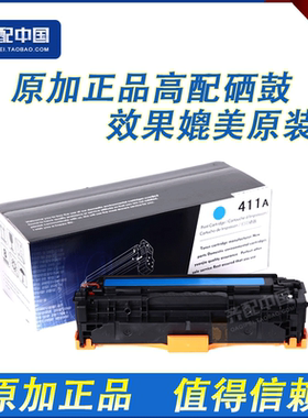 原加 适用惠普HP305A硒鼓CE411Al蓝色硒鼓 M351 M375 M451NW M475