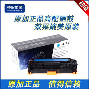 M451NW 原加 M375 适用惠普HP305A硒鼓CE411Al蓝色硒鼓 M475 M351