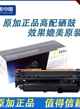 原加适用惠普HP252黄色硒鼓HP CP3525X 3525dn CM3530 CE252A硒鼓