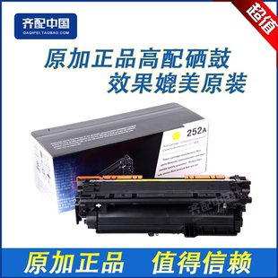 原加适用惠普HP252黄色硒鼓HP 3525dn CM3530 CE252A硒鼓 CP3525X