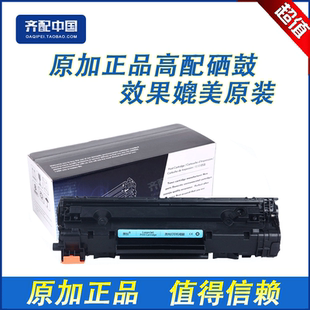 原加易加粉适用惠普HP35A硒鼓 CB435A P1005硒鼓 P1006硒鼓