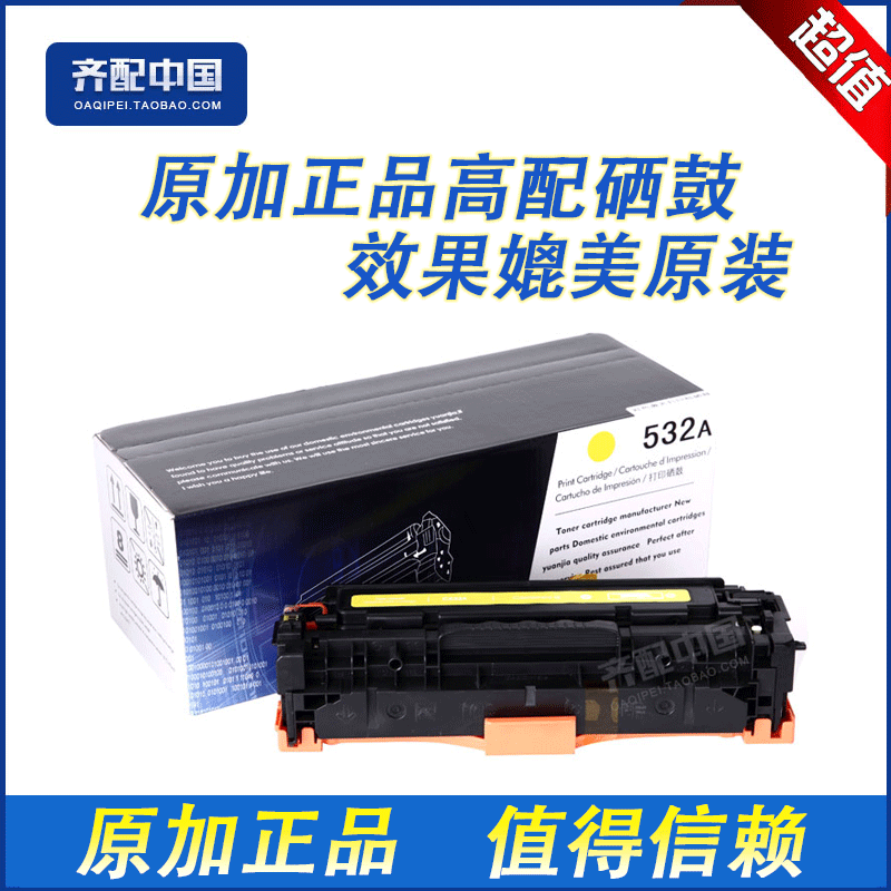 原加适用惠普2025硒鼓 HP2320彩鼓 7200彩鼓 惠普CC532A黄色硒鼓