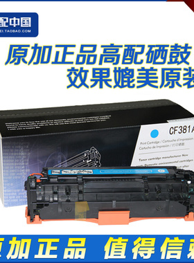 原加 适用惠普CF381A MFP M476dw M476nw HP312A CF381A蓝色硒鼓