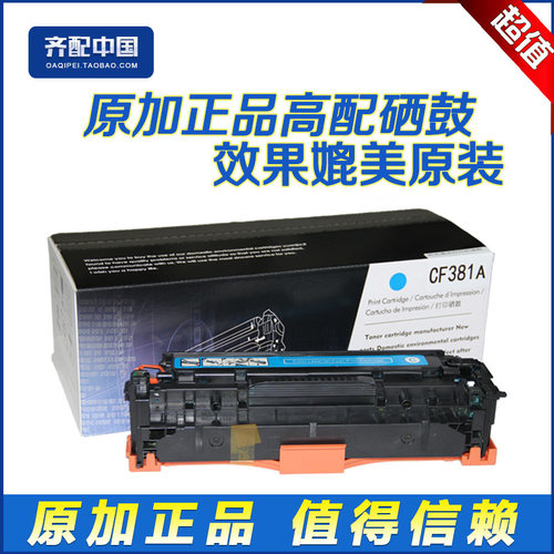 全新高品质优质配件，效果媲美原装。如有质量问题包退换，运费由我们承担。原加品牌硒鼓售前、售后您无须担心。我们追求的是硒鼓的质量、环保、效果，追求的是客户的满意！好品质尽在原加