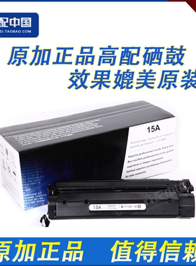 原加适用HP15A硒鼓惠普7115A硒鼓惠普1000硒鼓HP122/3300/3320