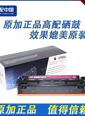 原加适用于M252N硒鼓CF403A M252d M277n M277dw 201A红色 有芯片