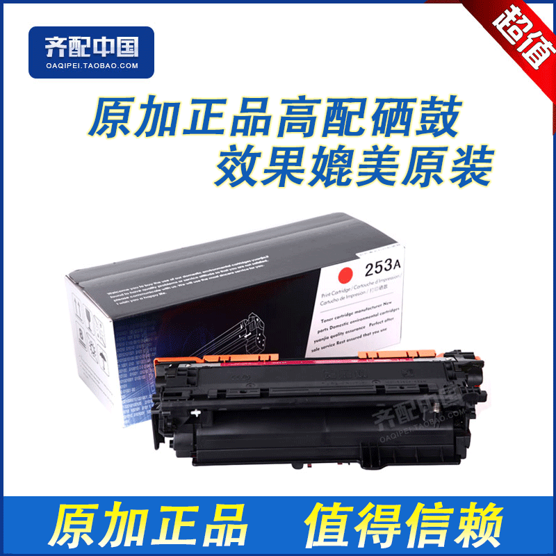 原加适用惠普HP253红色硒鼓HP CP3525X 3525dn CM3530 CE253A硒鼓