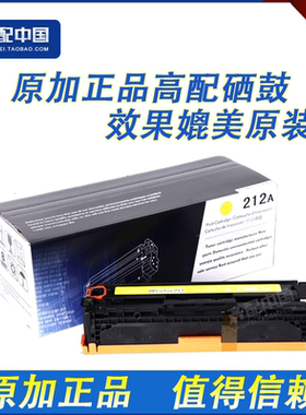 原加 适用惠普M251N硒鼓 HP200硒鼓 M276nw 131A M251NW CF212A