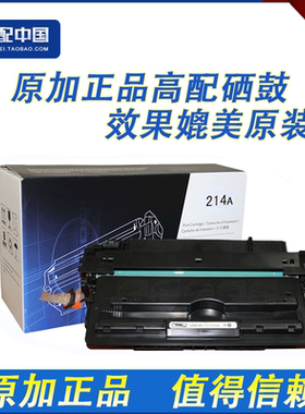 原加 适用于CF214A硒鼓HP700MFP M712DN M725dn M725F 打印机