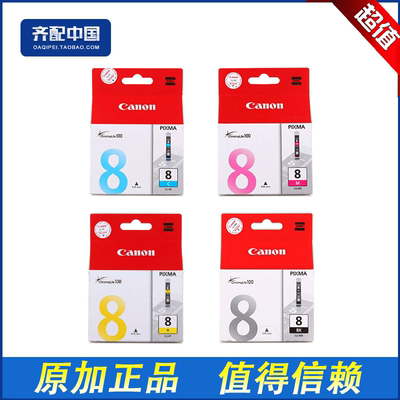 原装CANON墨盒 CLI-8BK 8C 8M 8Y IX4000 IX5000