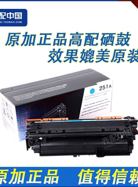原加适用惠普HP251蓝色硒鼓HP CP3525X 3525dn CM3530 CE251A硒鼓