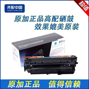 原加适用惠普HP251蓝色硒鼓HP 3525dn CM3530 CE251A硒鼓 CP3525X
