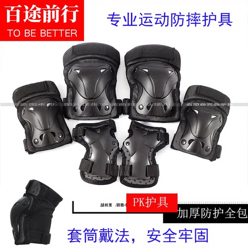 PK轮滑护具滑板护具套装平衡车溜冰鞋直排滑轮成人儿童加厚护膝盖 - 封面