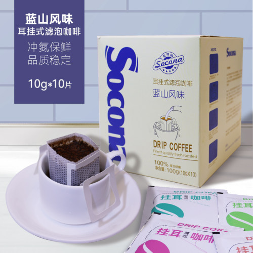 Socona蓝山风味挂耳咖啡滤泡原豆拼配烘焙美式现磨黑咖啡粉10片装