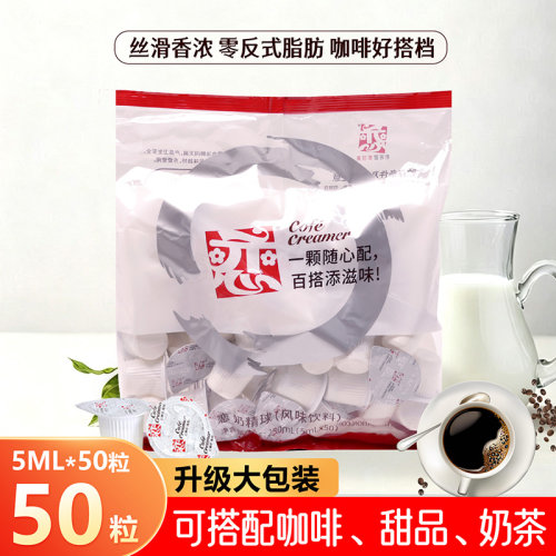 奶油球恋咖啡专用好伴侣5ml*50粒