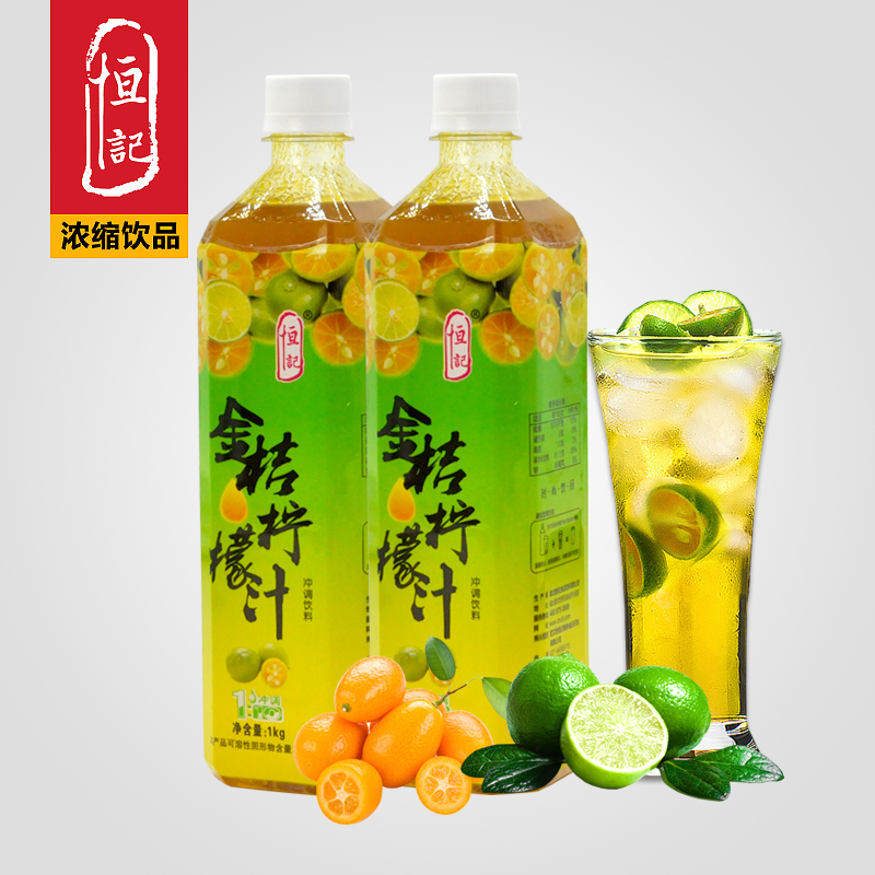 恒记1kg冲调果味饮料金桔柠檬汁