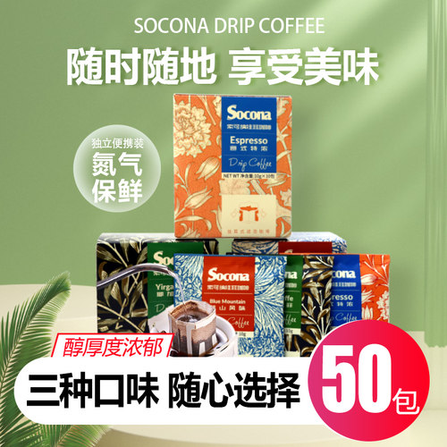 耶加雪菲意式蓝山Socona挂耳咖啡