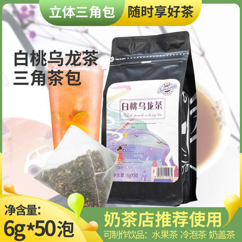 下午茶阿萨姆三角立体白桃乌龙