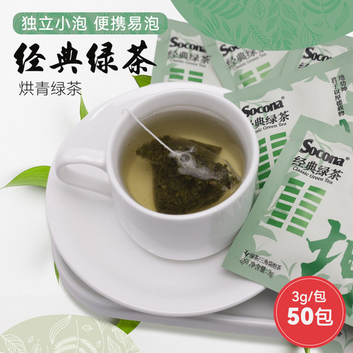 SOCONA经典绿茶袋泡茶酒店客房餐饮办公室专用三角茶包独立小包装