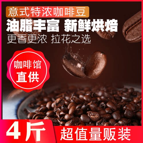 意式特浓拼配现磨咖啡粉