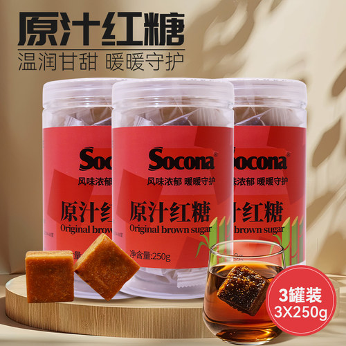 SOCONA原汁红糖块独立小包装
