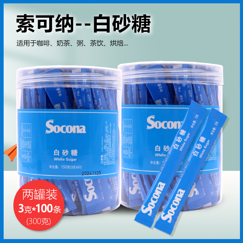 Socona白砂糖包3g*100条少糖微甜