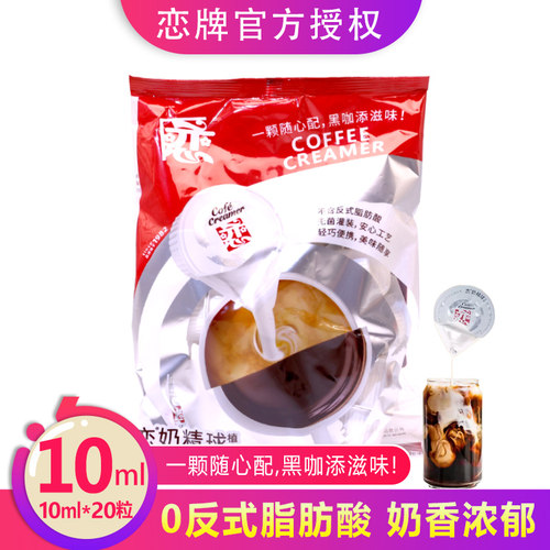 恋牌奶油球咖啡奶精球
