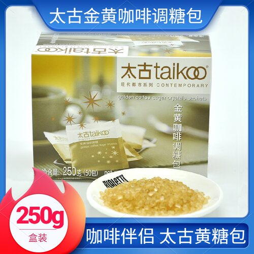 太古咖啡调糖黄糖专用糖包盒装