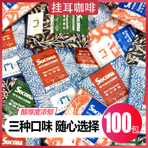 SOCONA挂耳咖啡包意式蓝山耶加雪