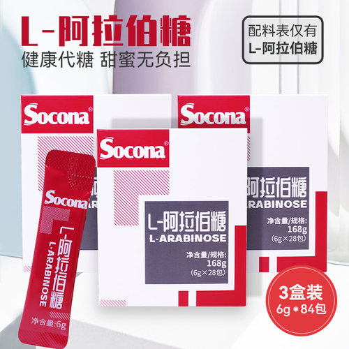 索可纳L-阿拉伯糖糖粉健康代糖