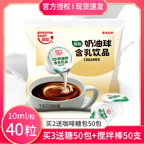 咖啡植脂奶油球维记奶精球好伴侣