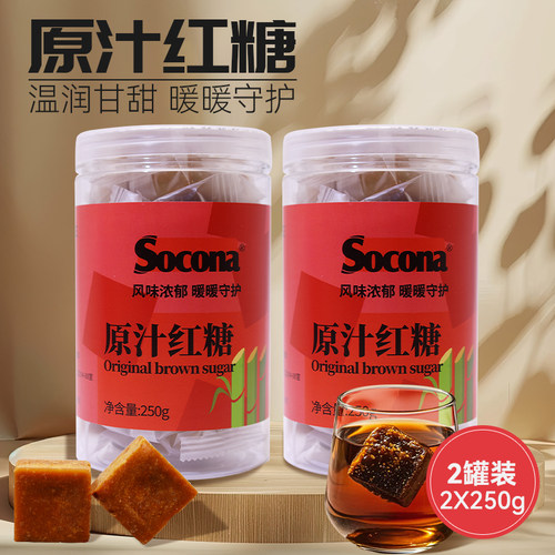 SOCONA原汁红糖块独立小包装