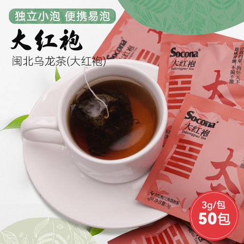 SOCONA大红袍袋泡茶武夷岩茶酒店餐饮办公专用三角茶包独立小包装
