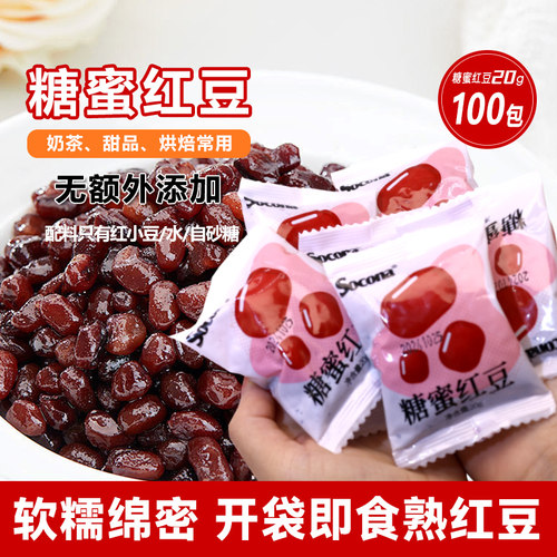 SOCONA糖蜜红豆烘焙甜品家用商用