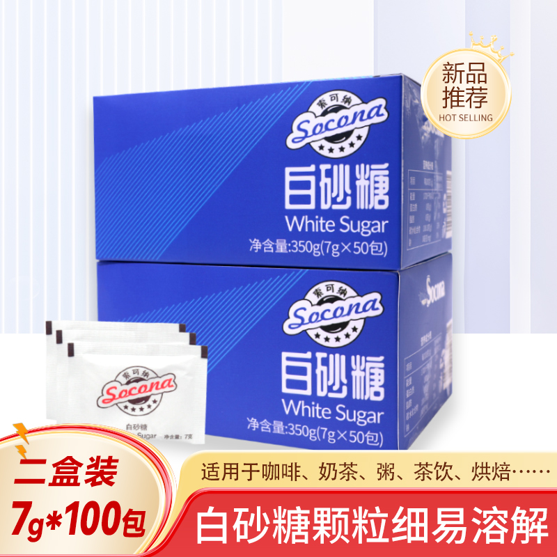 Socona白糖包奶茶方糖黄糖赤砂糖