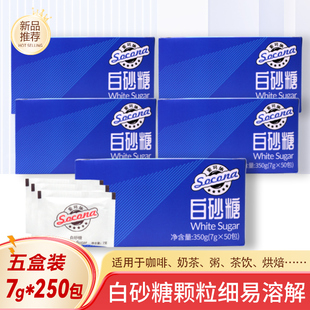 Socona咖啡伴侣专用白糖包奶茶方糖赤砂黄糖白砂糖7g*250包五盒装