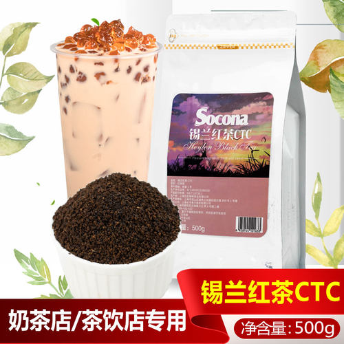 SOCONA锡兰红茶CTC红茶粉500g 碎茶港式丝袜阿萨姆奶茶店专用原料