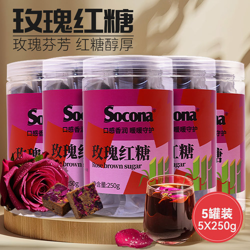 SOCONA玫瑰红糖块独立小包装
