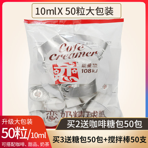 大包装恋奶球咖啡伴侣